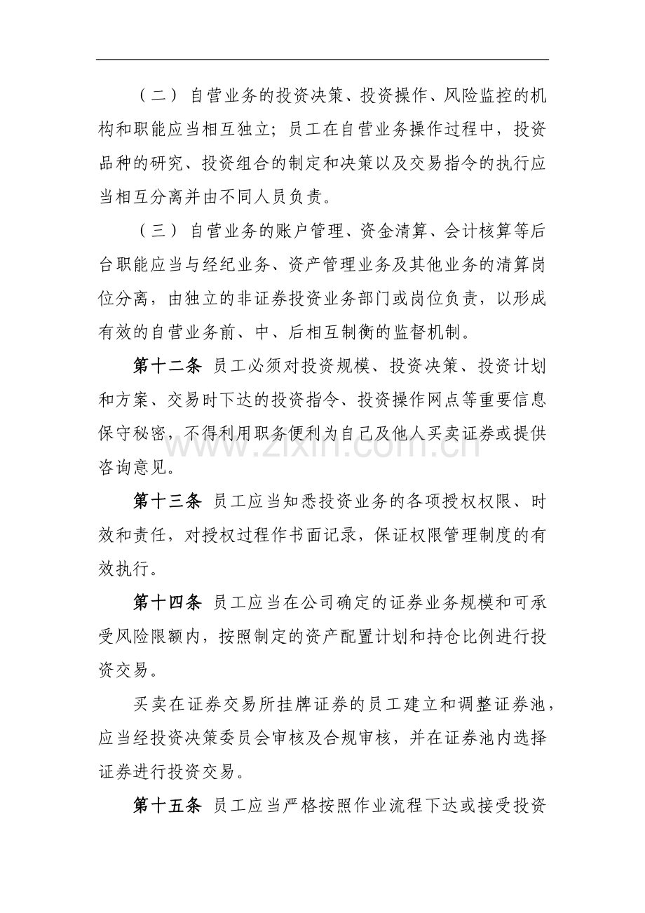 证券有限责任公司证券投资业务员工合规手册-模版.docx_第3页