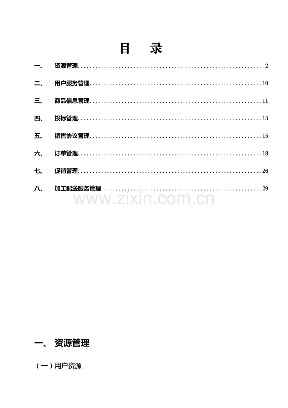 图书公司运营管理工作手册模板.doc_第2页