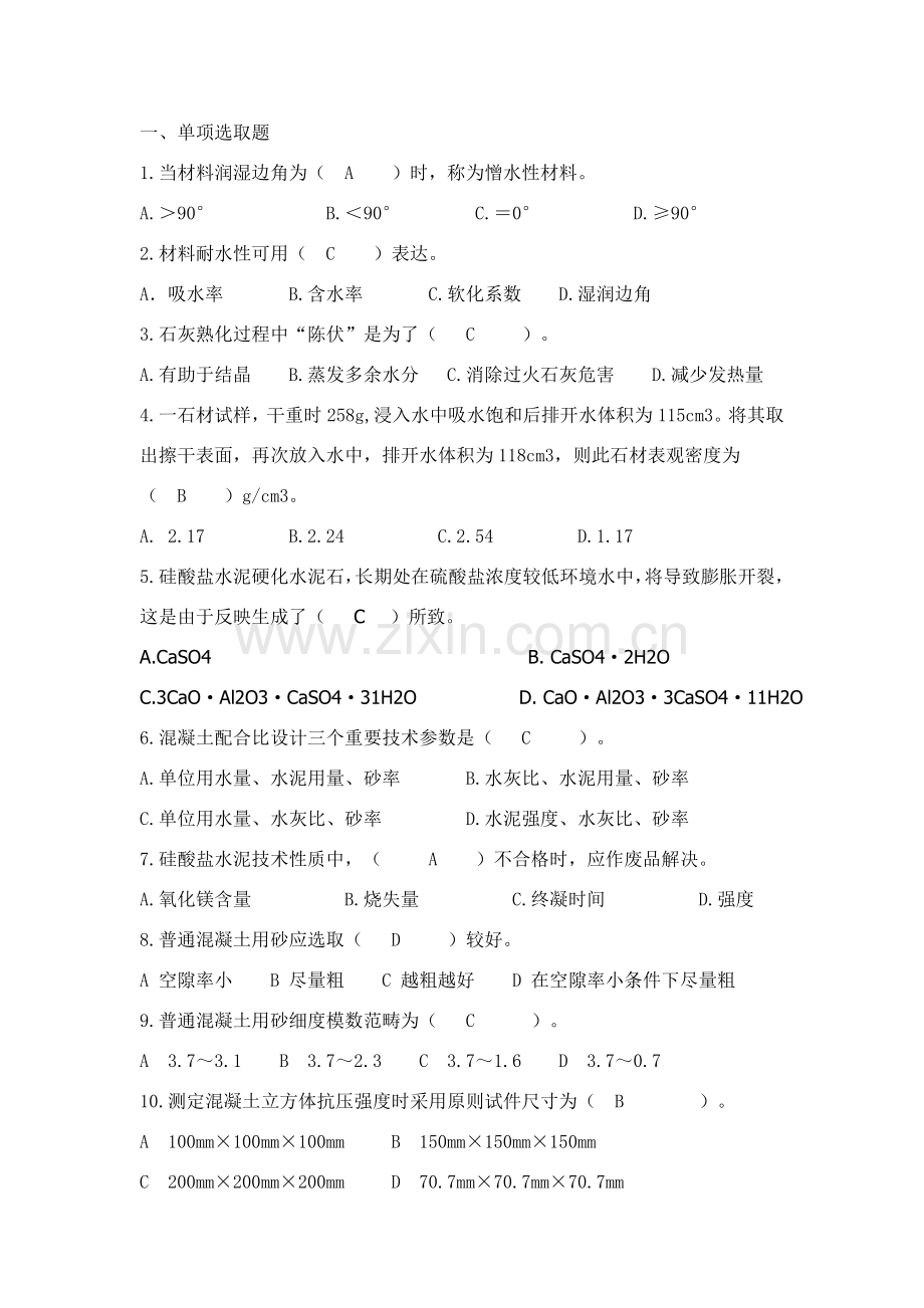 建筑工程材料复习题附答案.doc_第1页