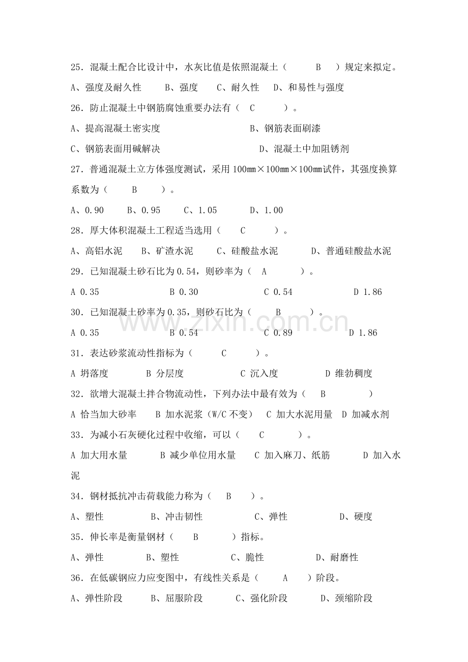 建筑工程材料复习题附答案.doc_第3页