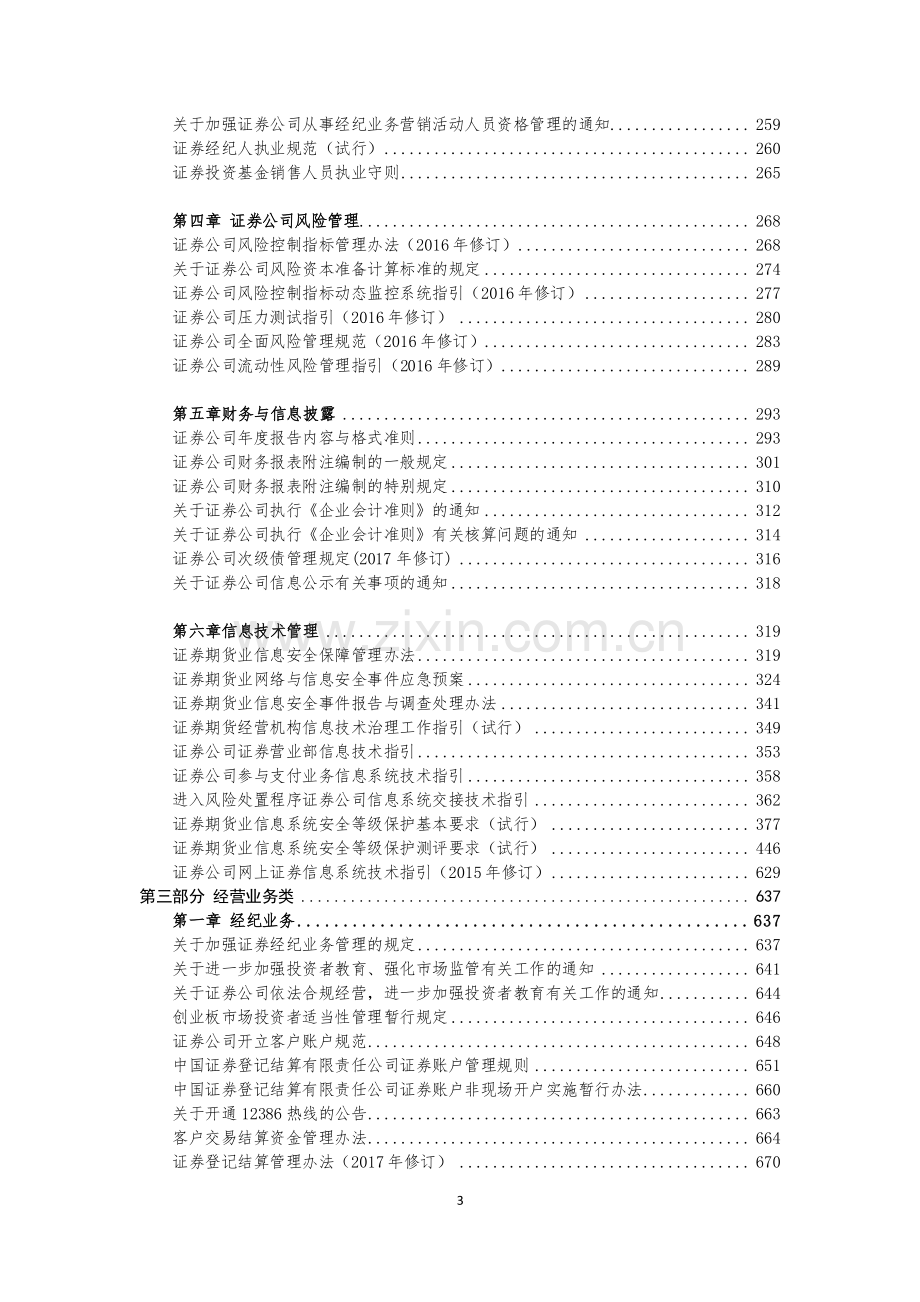 证券业法律法规汇编.pdf_第3页