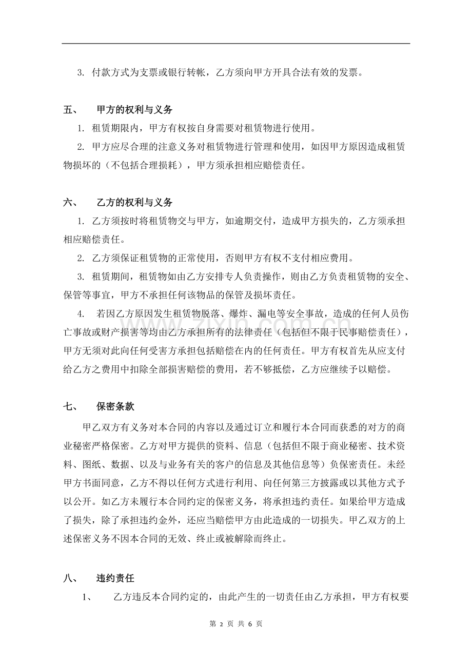 物料租赁合同标准版本.doc_第2页