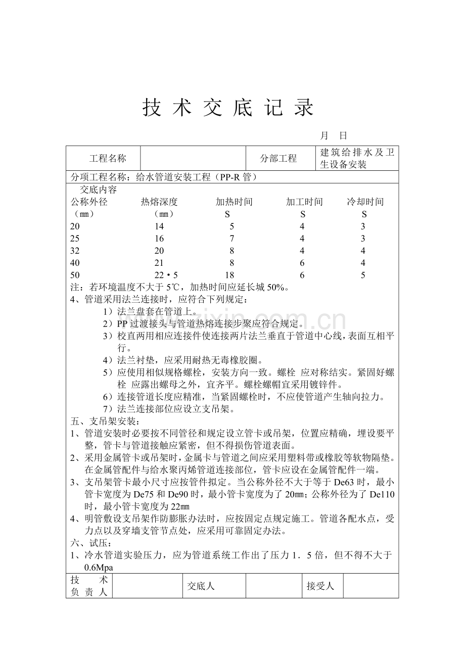 建筑工程给排水室内综合项目工程综合项目施工关键技术交底.doc_第2页