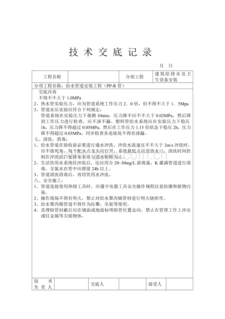 建筑工程给排水室内综合项目工程综合项目施工关键技术交底.doc_第3页