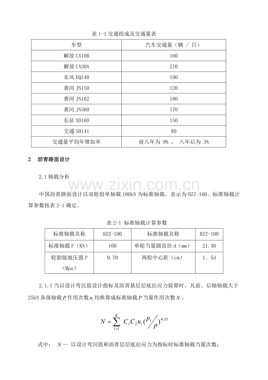 公路沥青路面优秀课程设计.doc_第2页