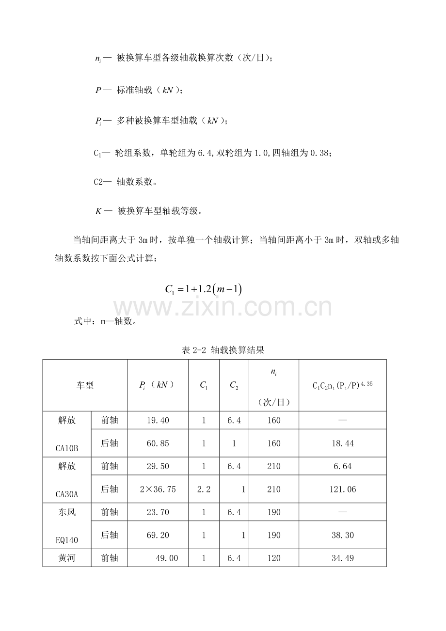 公路沥青路面优秀课程设计.doc_第3页