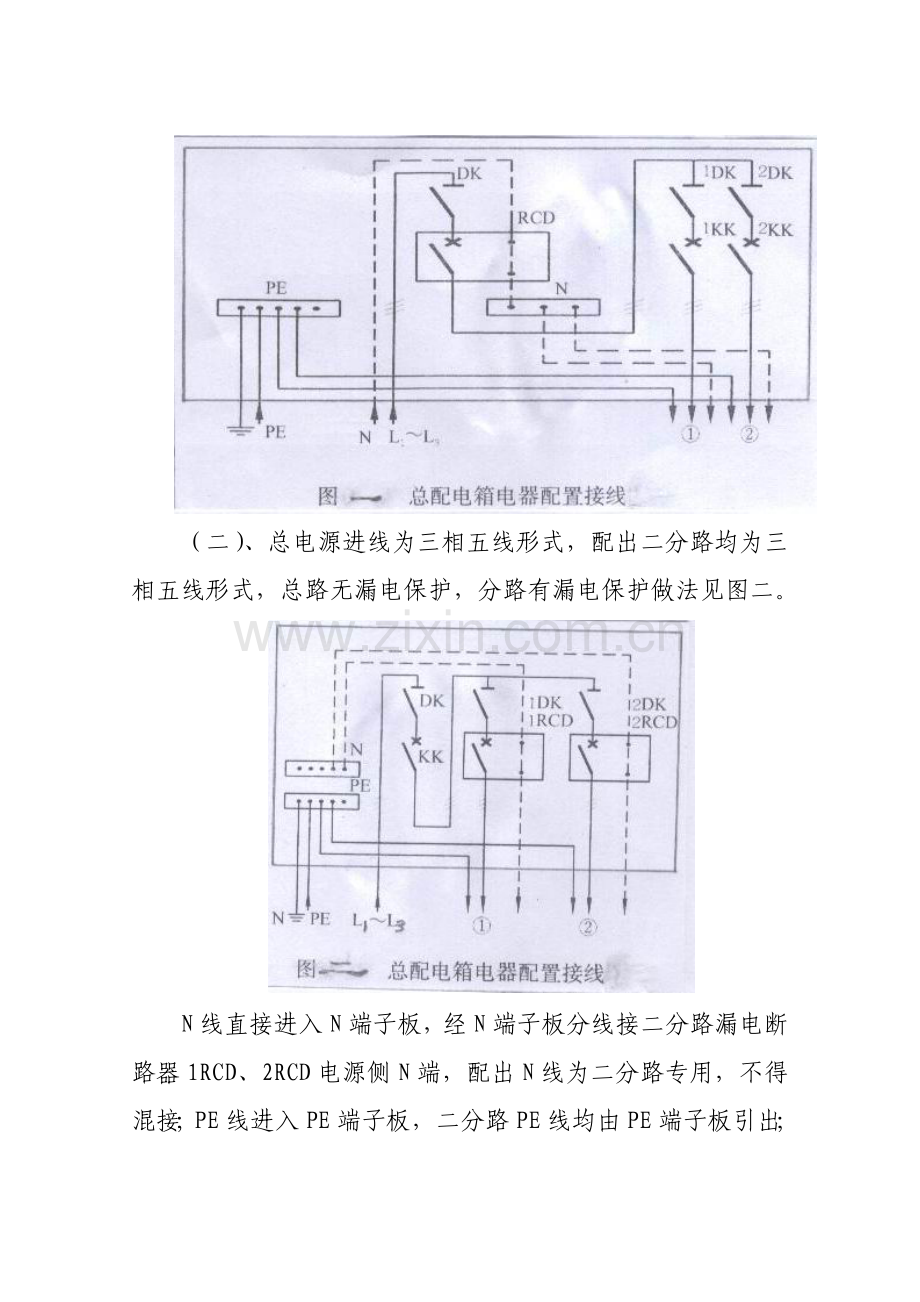 建筑工程综合项目施工现场临时用电总箱的配置和接法.doc_第3页