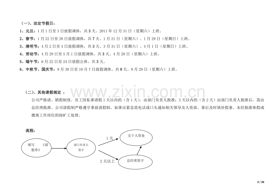 教育公司规章制度范本.doc_第3页