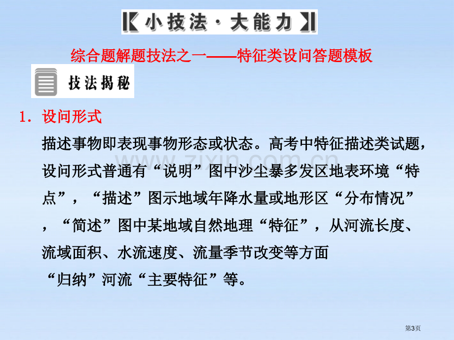 三维设计届高考地理一轮复习末智慧背囊省公共课一等奖全国赛课获奖课件.pptx_第3页