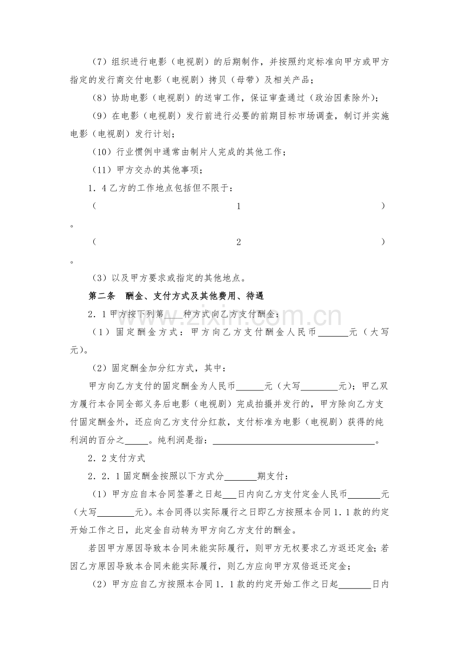 聘请电影(电视剧)制片人合同模版.docx_第3页