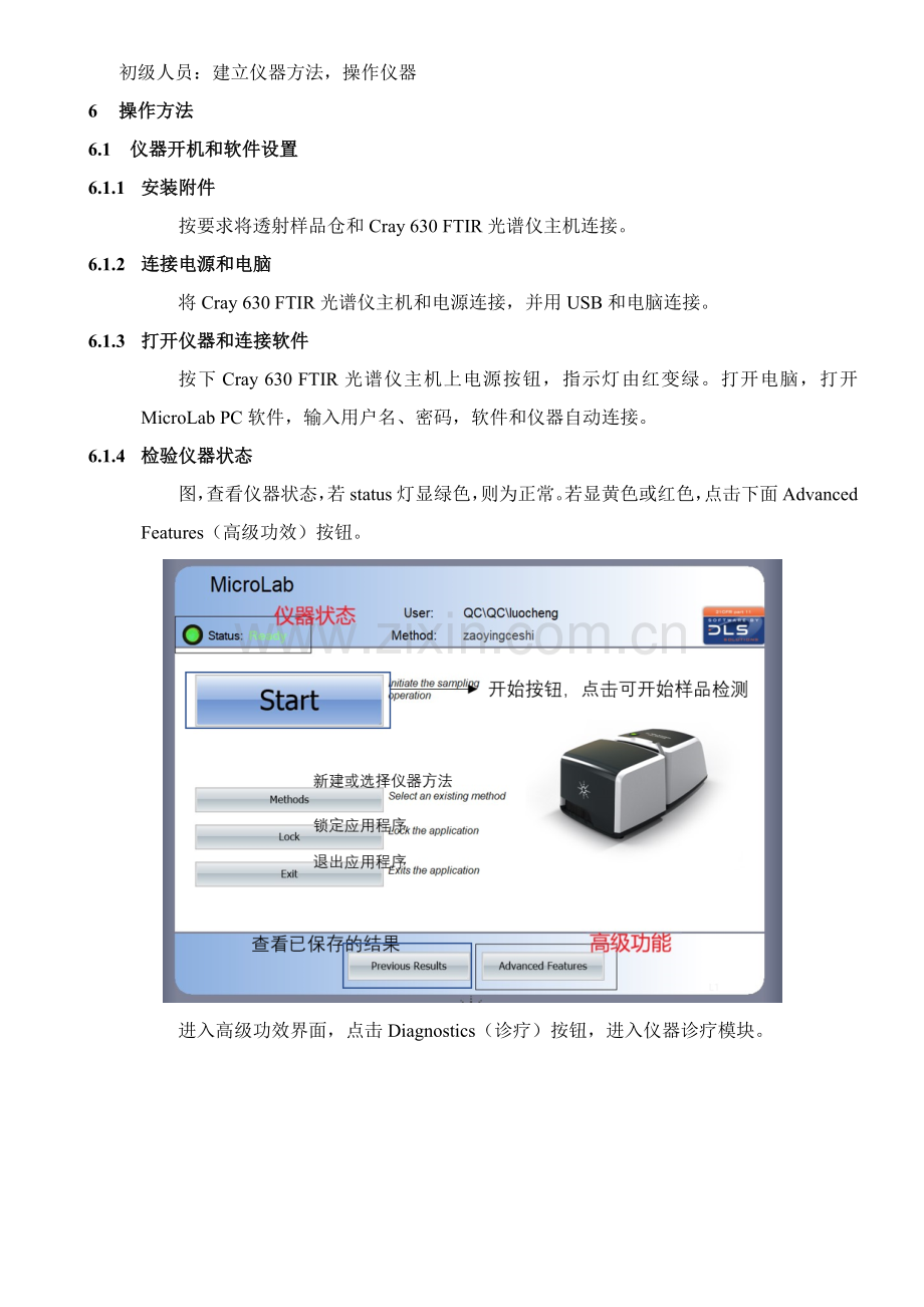 安捷伦红外操作作业规程.docx_第2页