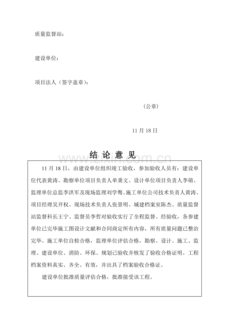 房屋建筑工程综合项目工程竣工项目验收总结报告书.doc_第2页