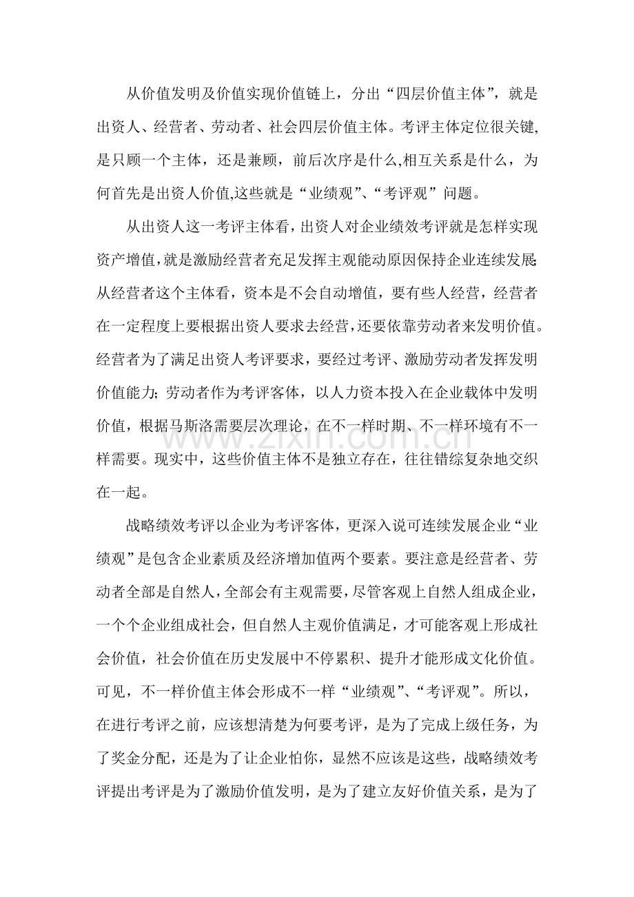 以战略绩效考核促进国资经营模板.doc_第3页