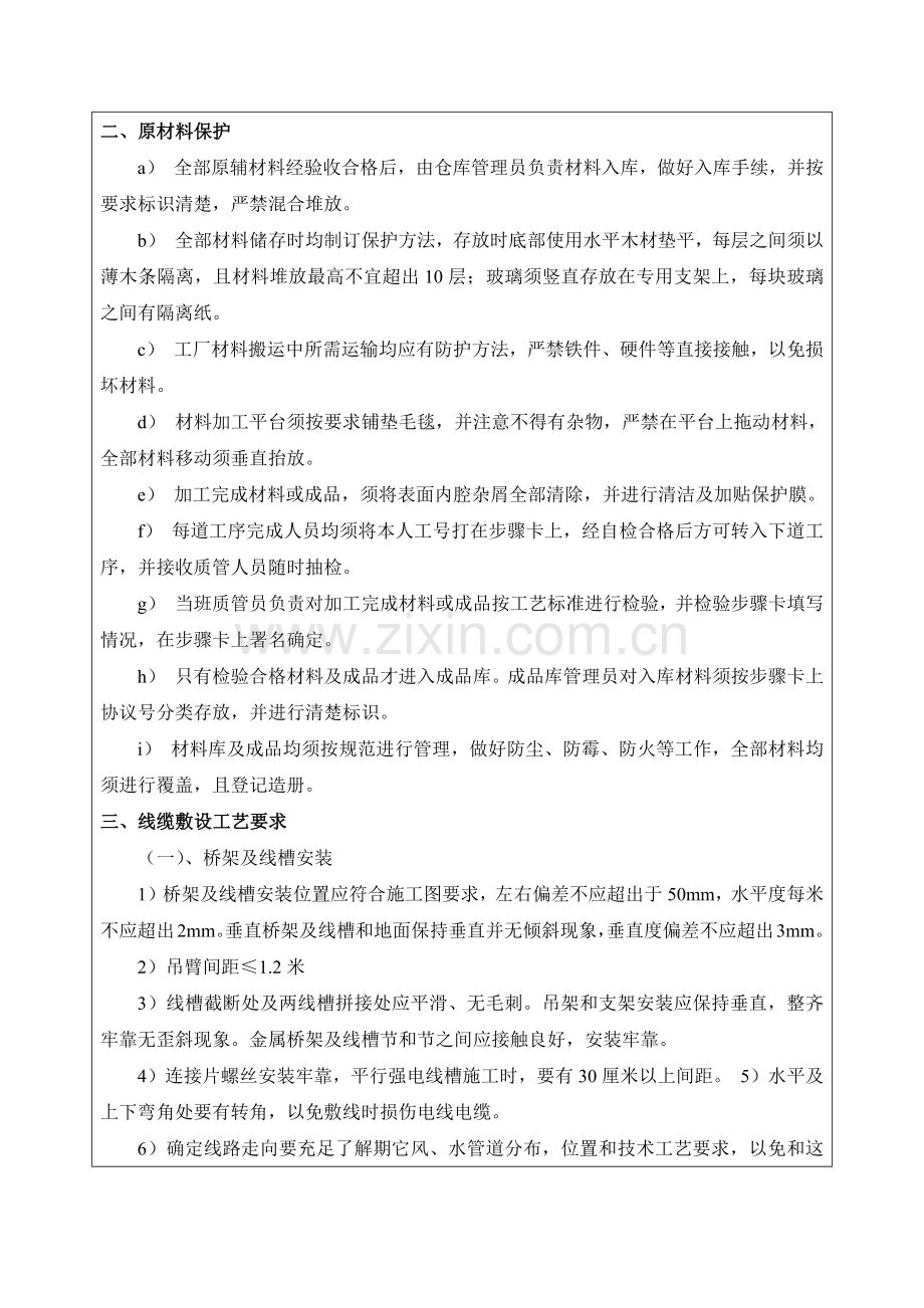 弱电智能化综合项目施工安全关键技术交底.docx_第2页