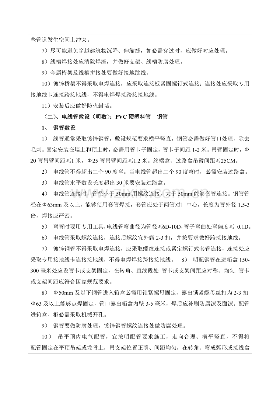 弱电智能化综合项目施工安全关键技术交底.docx_第3页