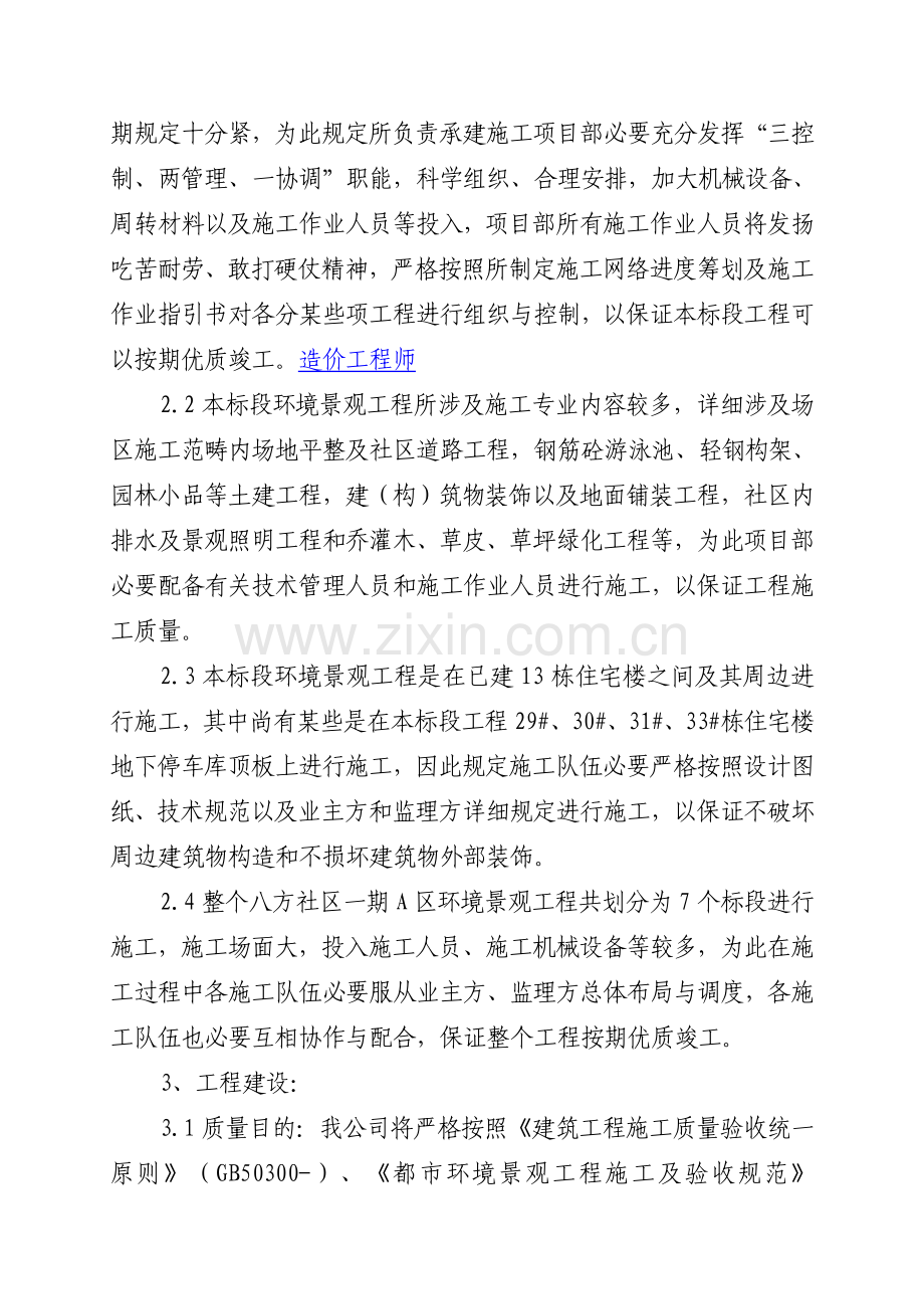 八方小区期环境景观综合项目工程综合项目工程概况及综合项目施工专项方案.doc_第2页