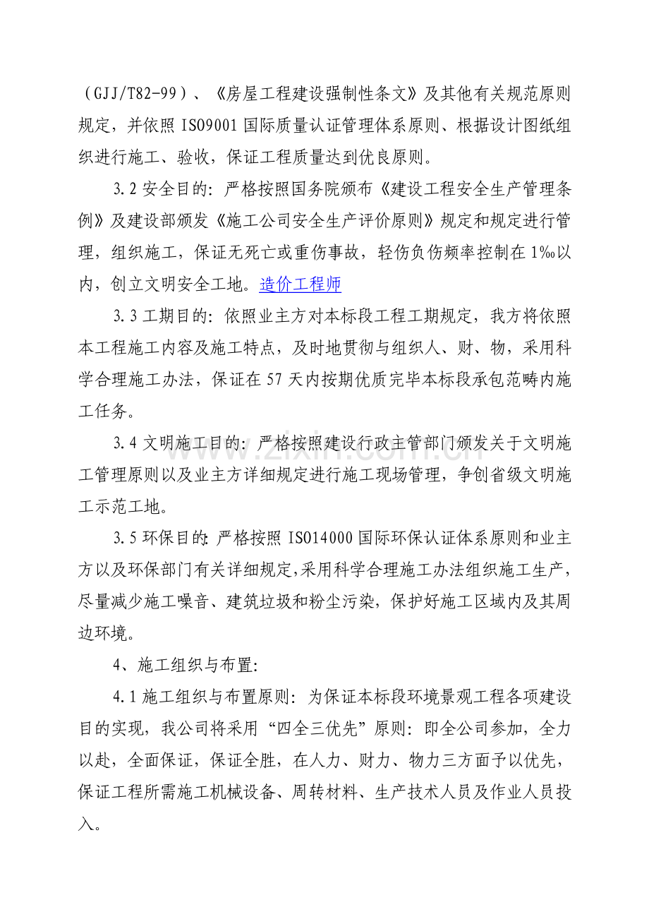 八方小区期环境景观综合项目工程综合项目工程概况及综合项目施工专项方案.doc_第3页