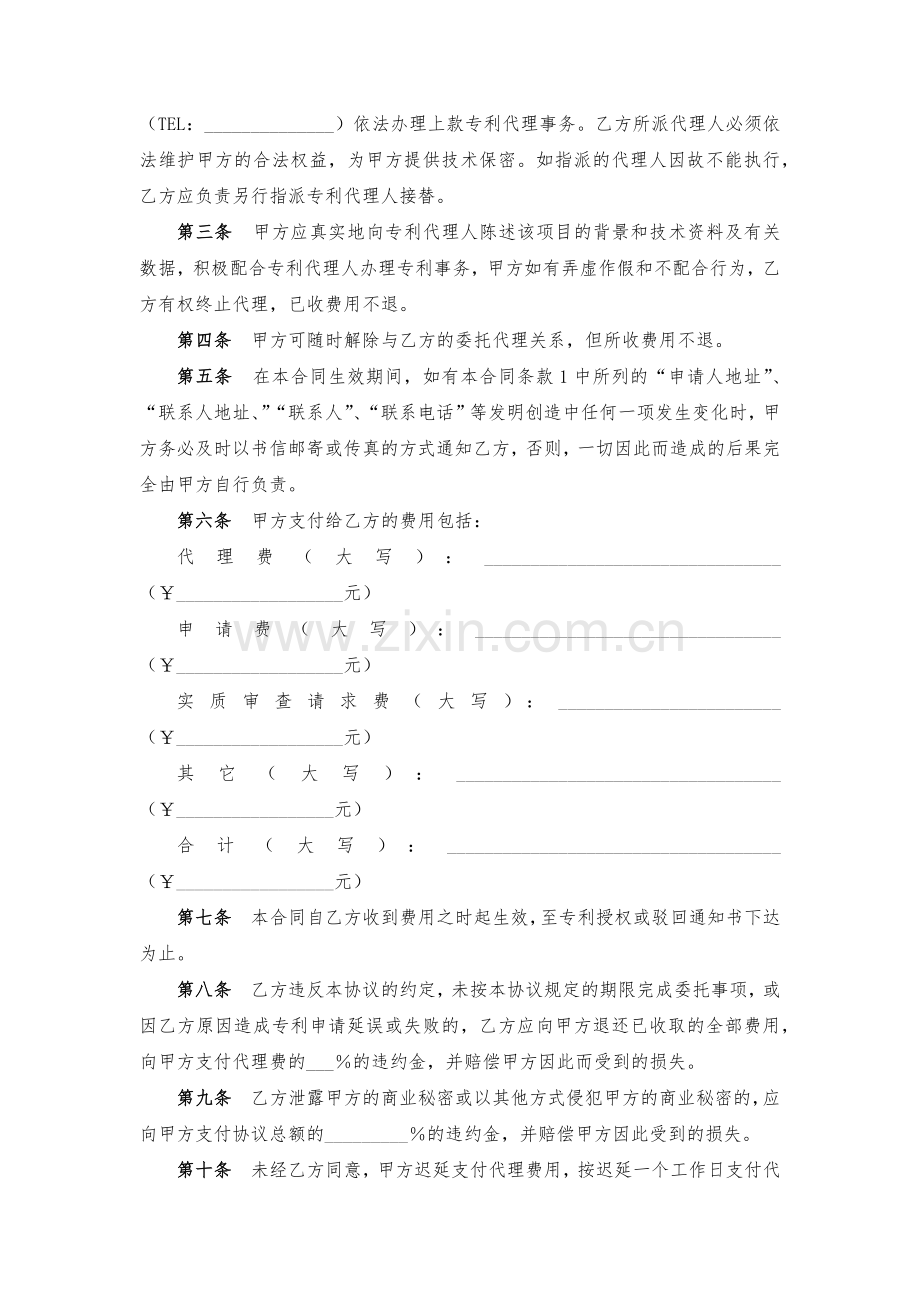 专利代理合同模版.docx_第2页