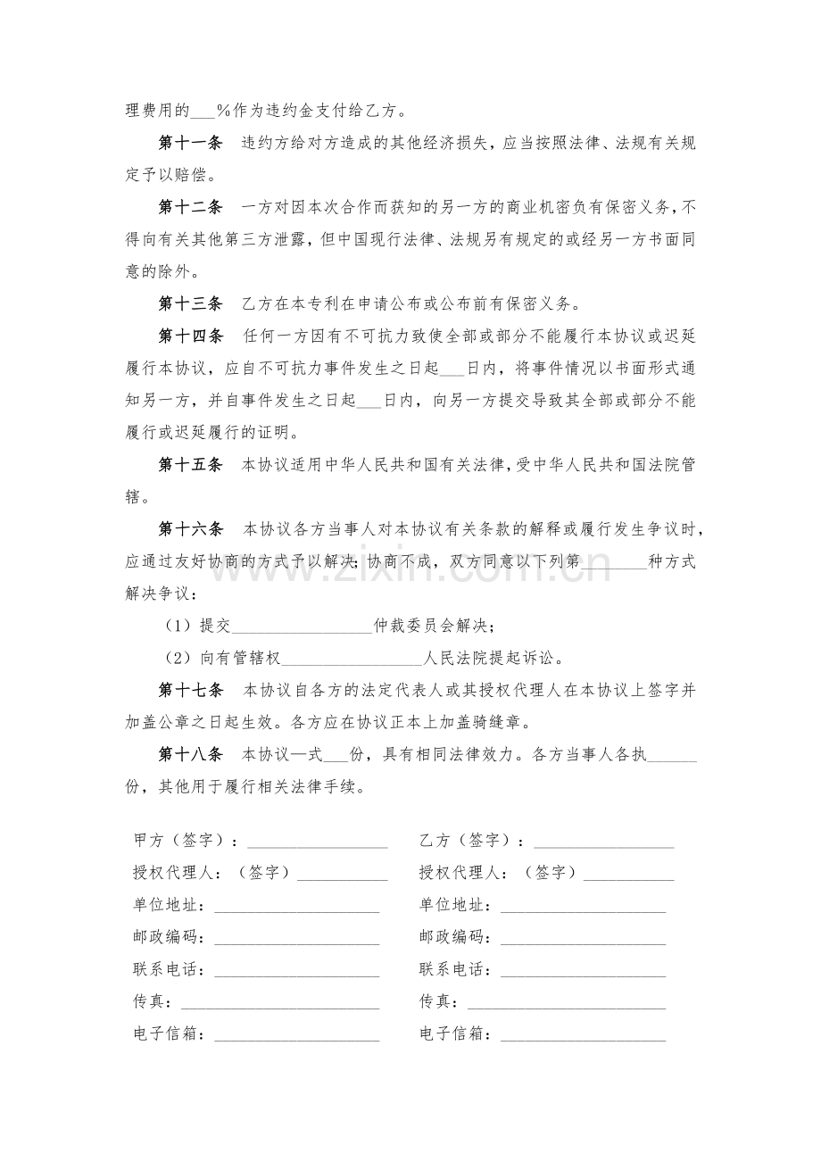 专利代理合同模版.docx_第3页