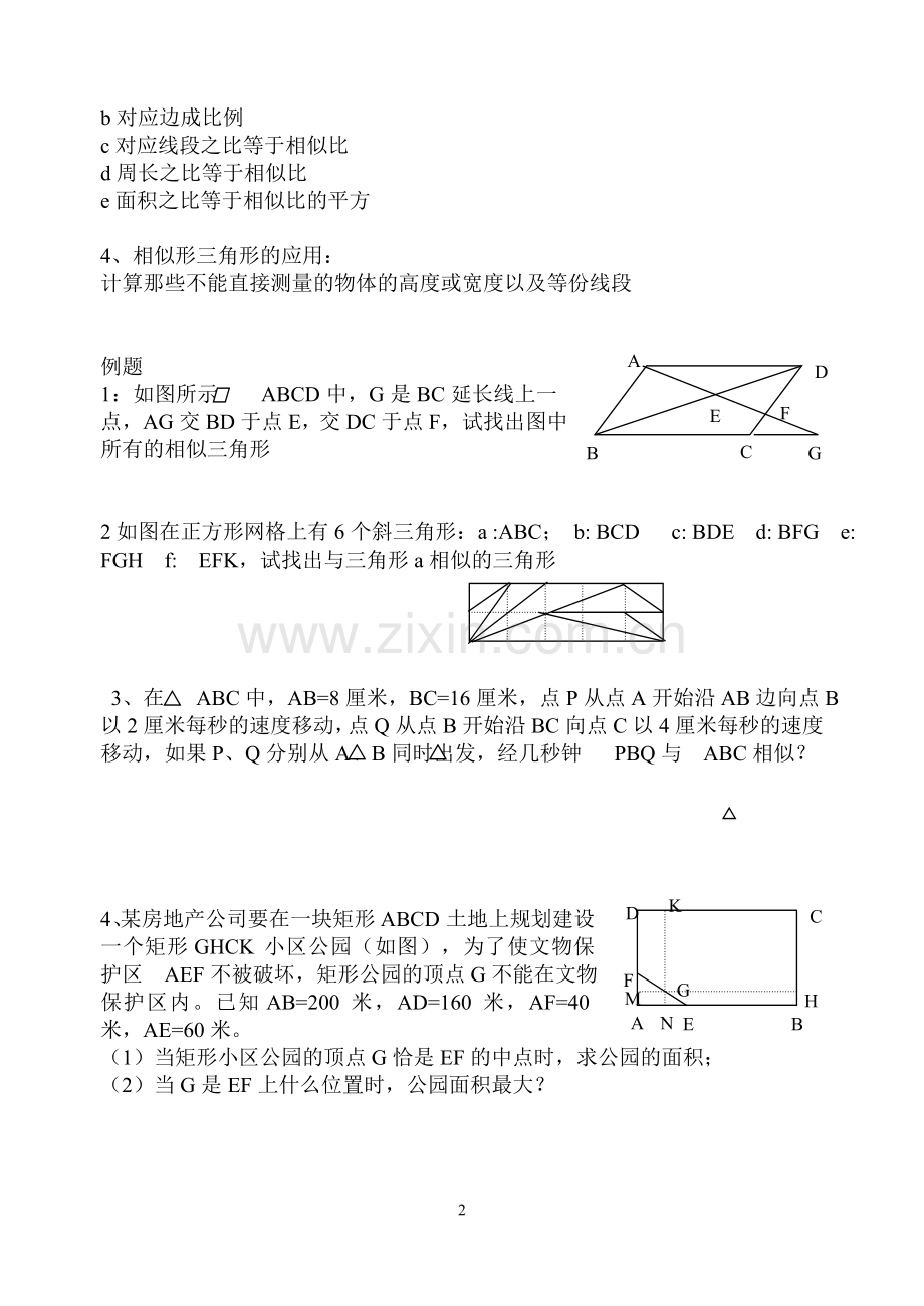 九年级数学导学案---教案、学案.doc_第2页