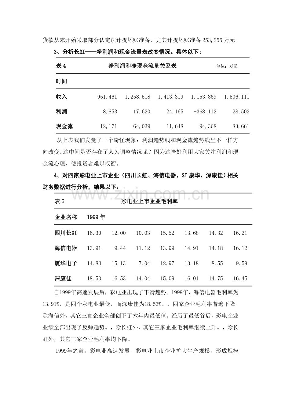 上市公司内部控制制度的研究模板.doc_第3页