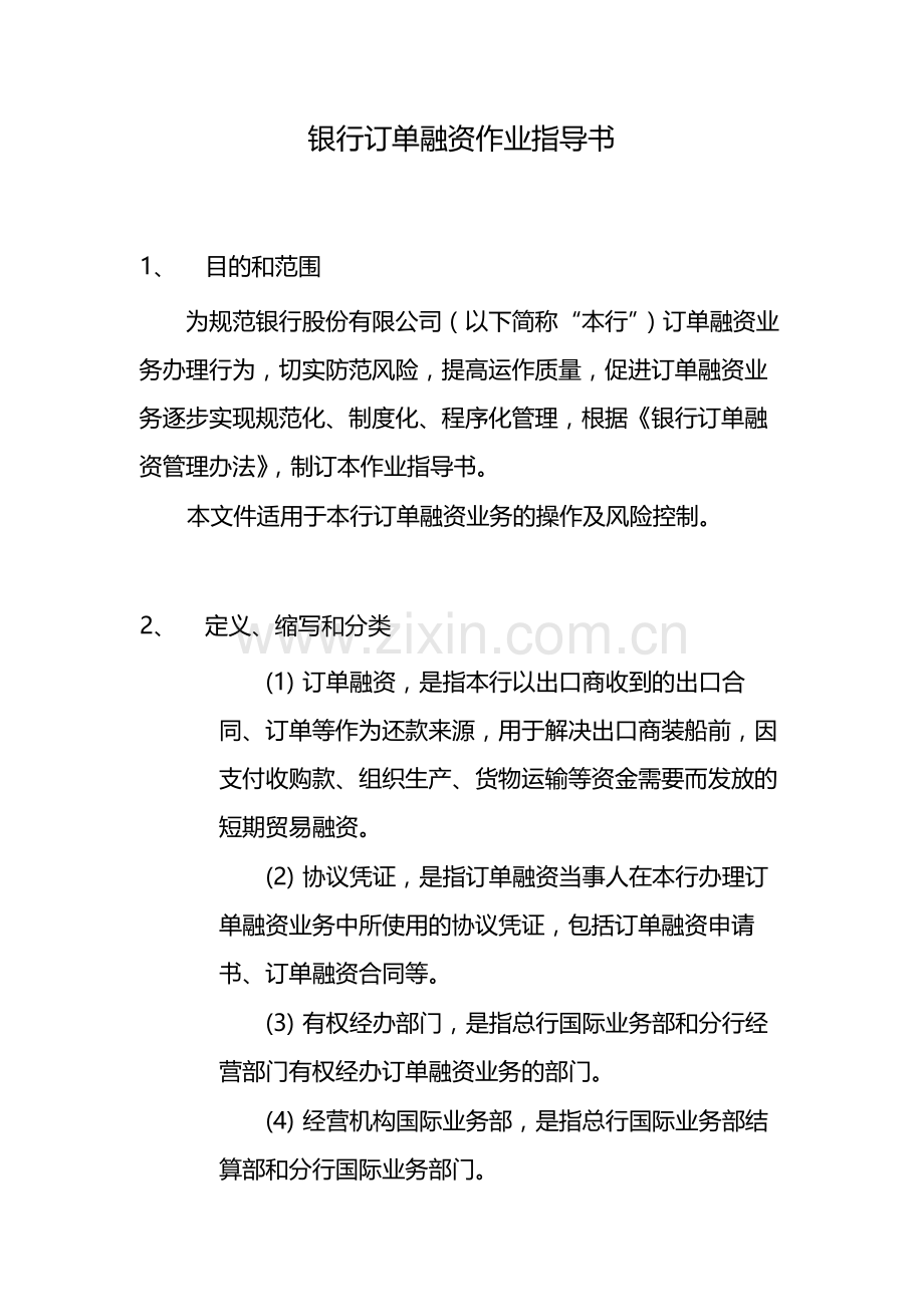 银行订单融资作业指导书-模版.docx_第1页