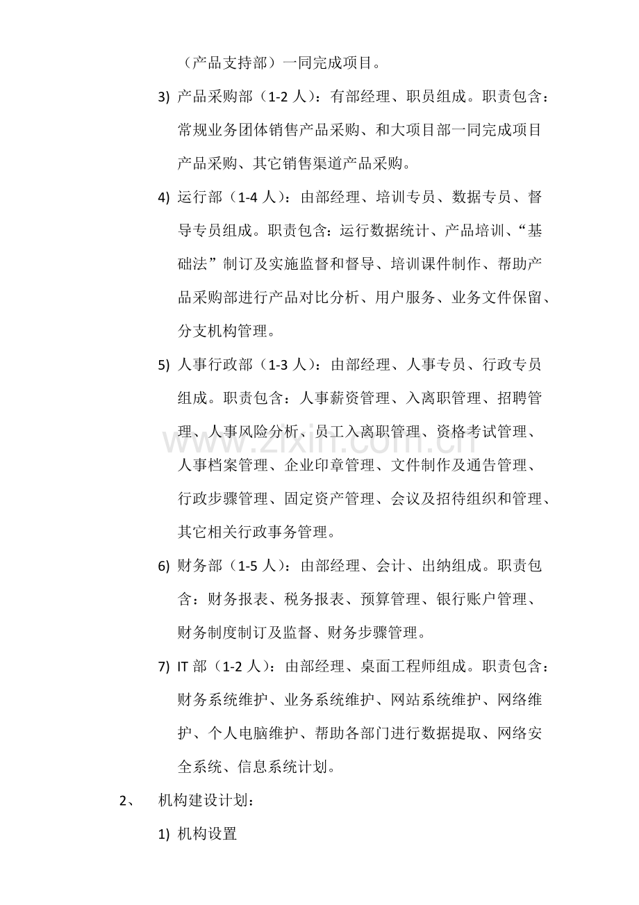 保险经纪公司发展综合规划报告.docx_第2页