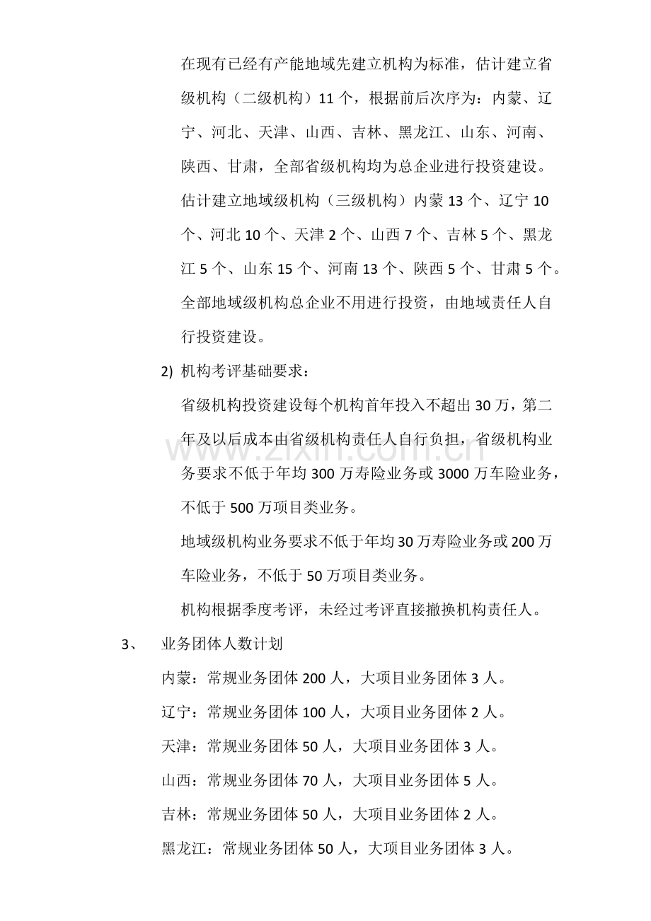 保险经纪公司发展综合规划报告.docx_第3页