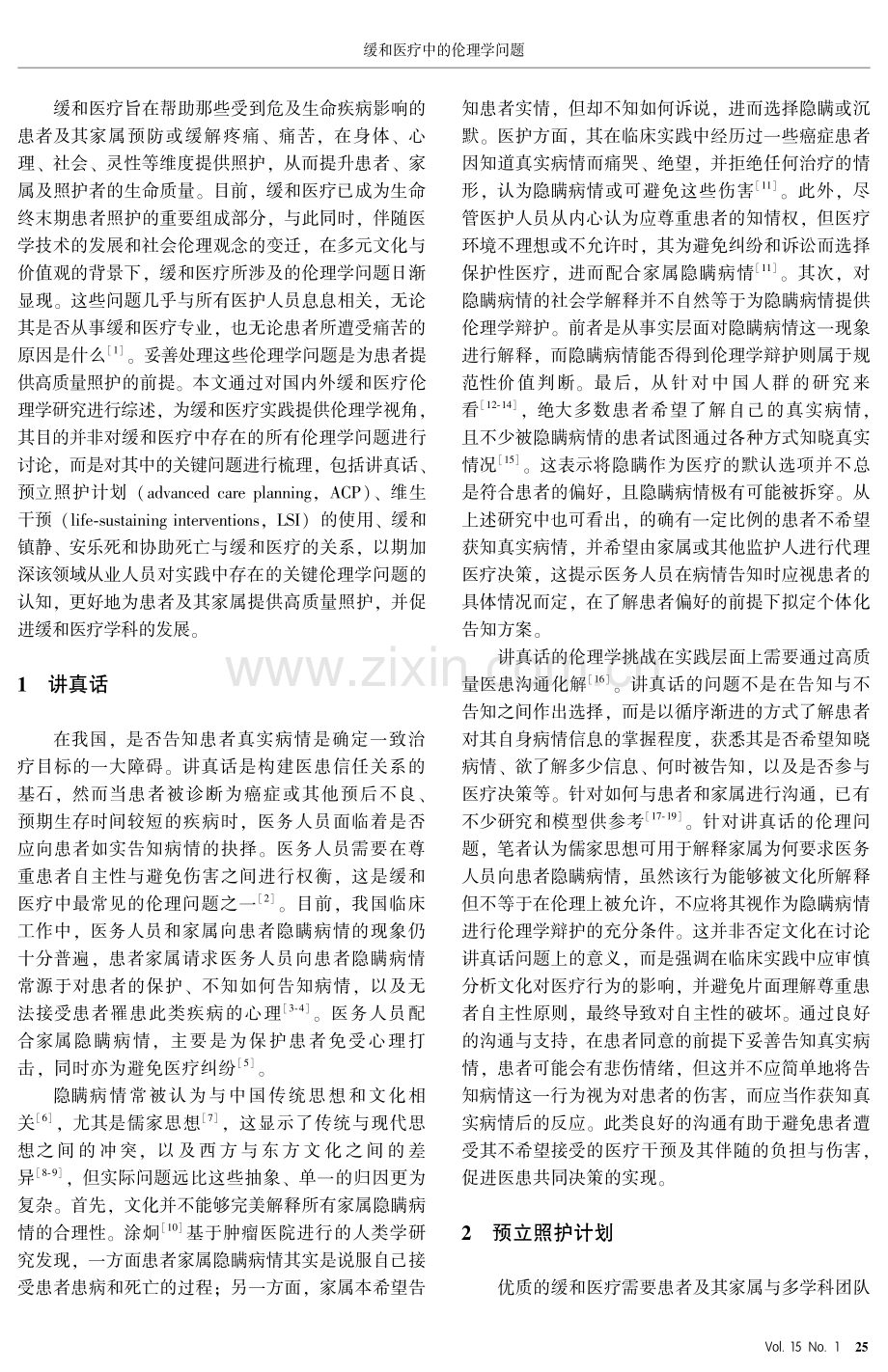 缓和医疗中的伦理学问题.pdf_第2页