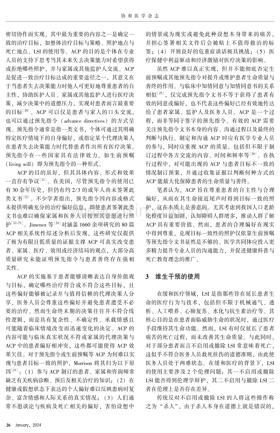 缓和医疗中的伦理学问题.pdf_第3页