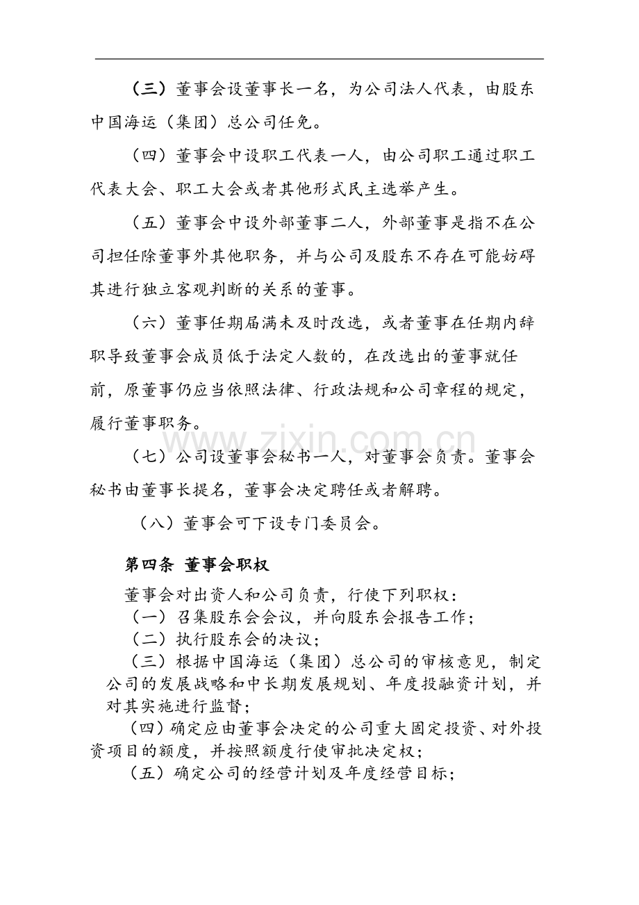 国有企业资产经营管理有限公司董事会议事规则模版.docx_第2页