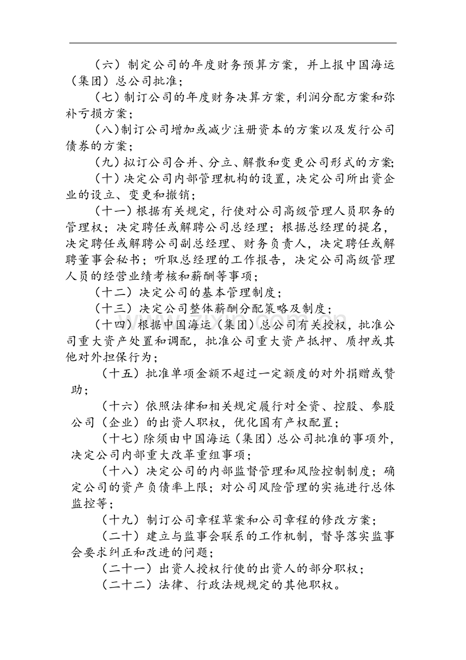 国有企业资产经营管理有限公司董事会议事规则模版.docx_第3页