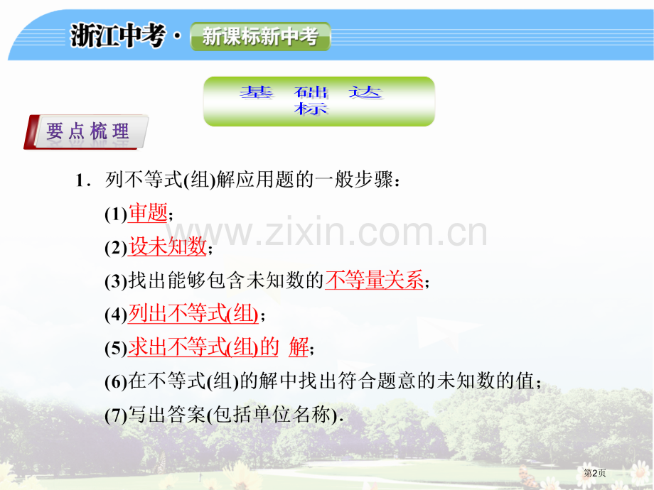 中考第一轮复习不等式组的应用市公开课一等奖百校联赛获奖课件.pptx_第2页