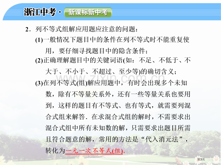 中考第一轮复习不等式组的应用市公开课一等奖百校联赛获奖课件.pptx_第3页