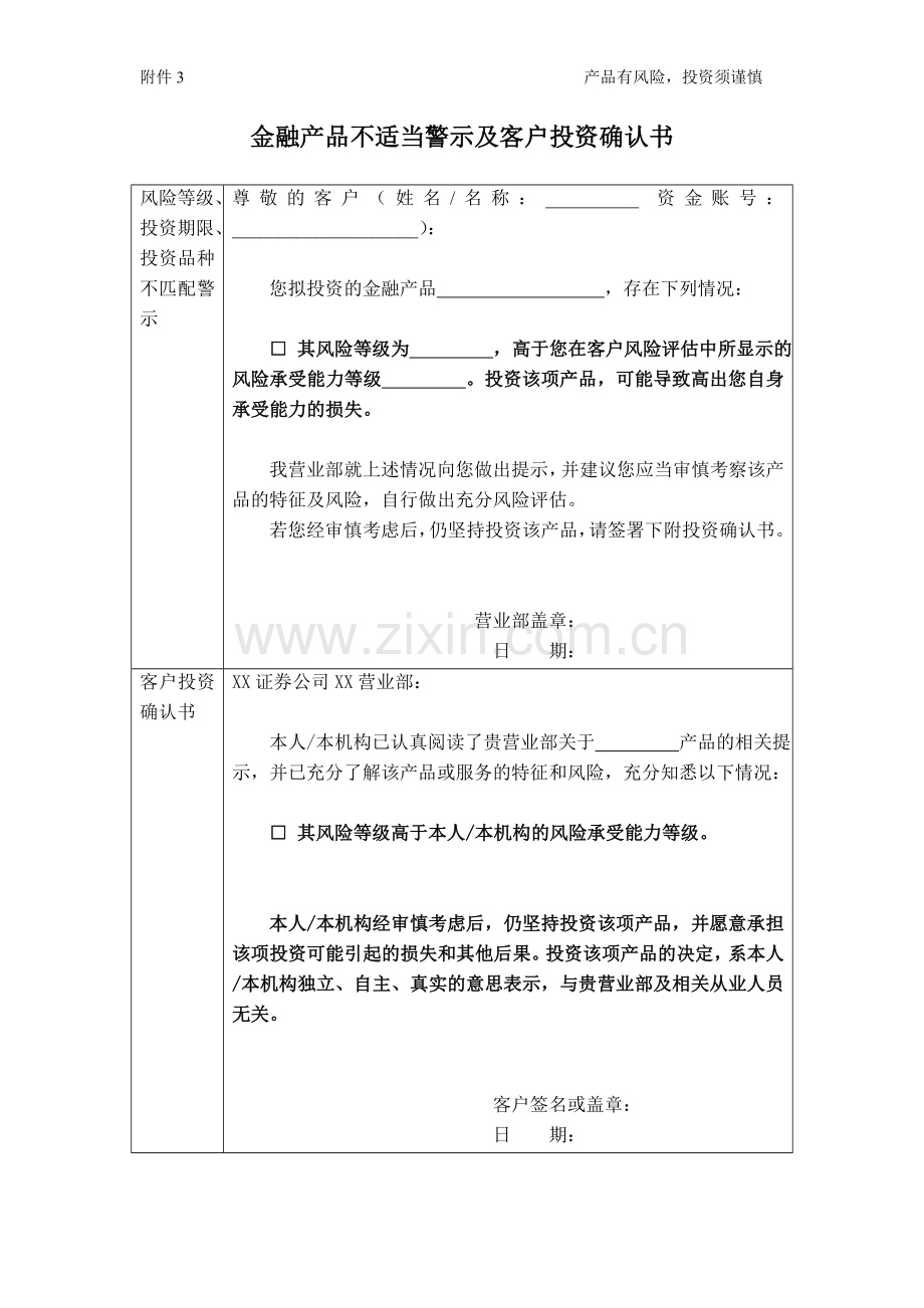 集合资产管理计划投资者风险评估不合格金融产品不适当警示及客户投资确认书.doc_第1页