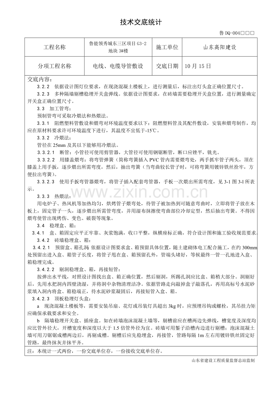 PVC线管关键技术交底.doc_第2页