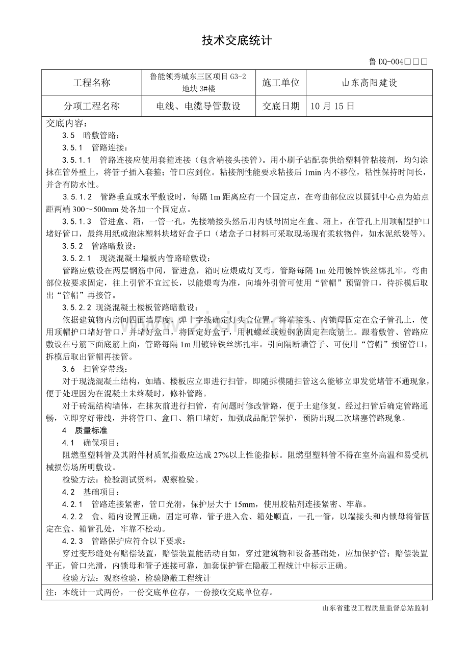 PVC线管关键技术交底.doc_第3页