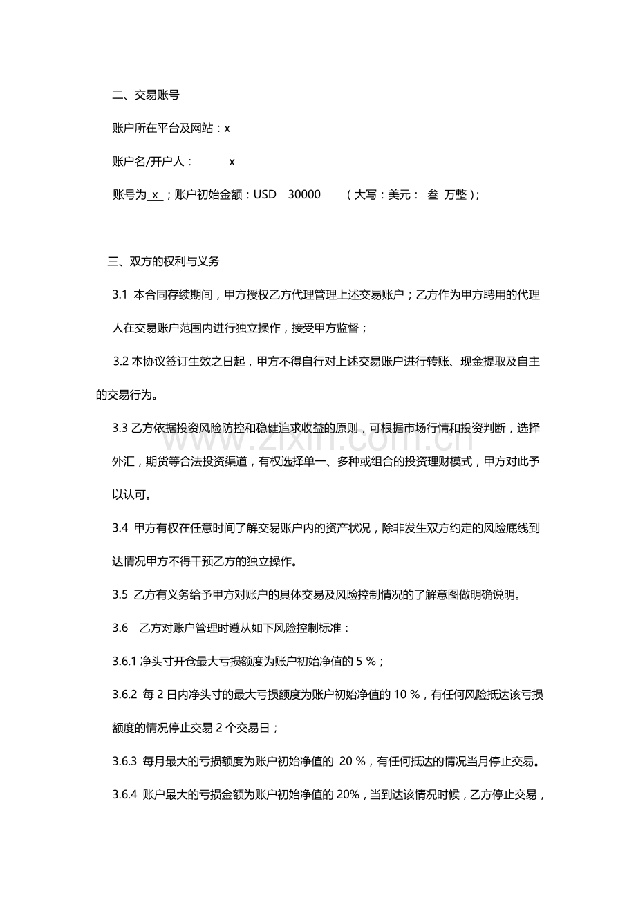 外汇投资资金管理委托协议模版.doc_第2页