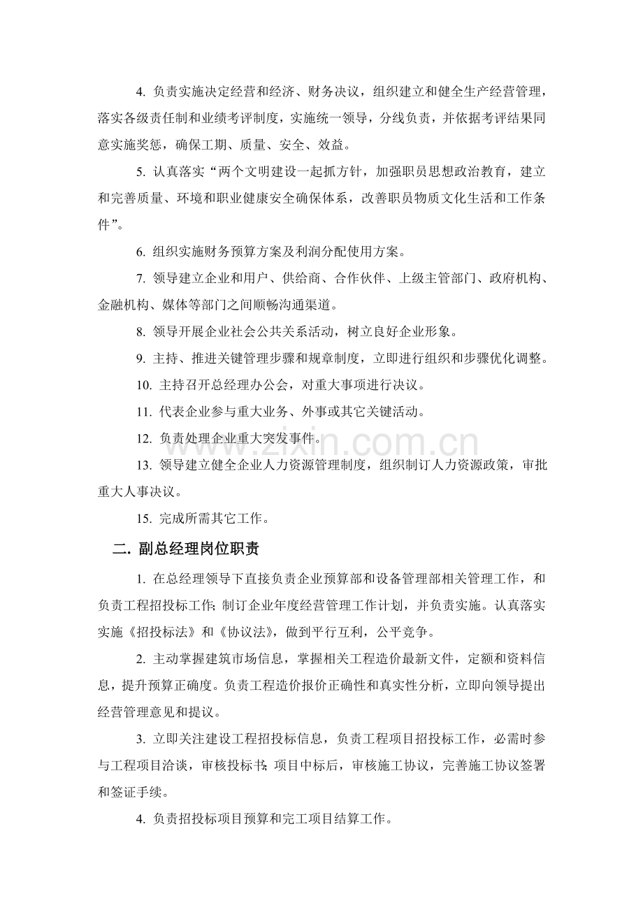 公司组织机构和职责.doc_第2页