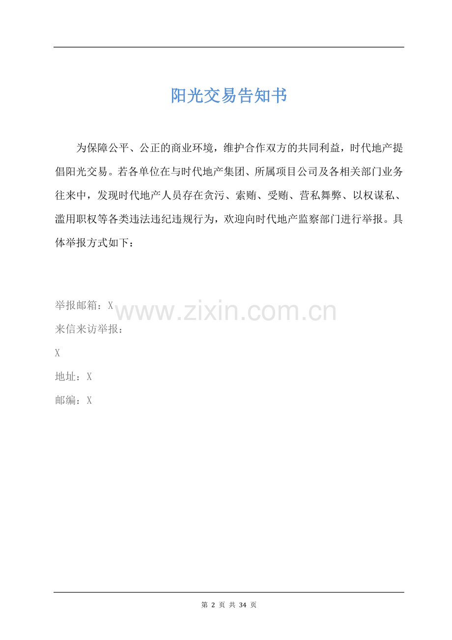 房地产项目信报箱供货及安装工程合同.doc_第2页