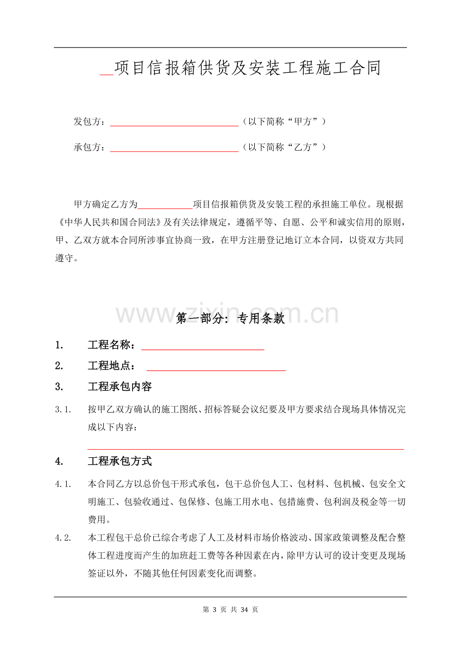 房地产项目信报箱供货及安装工程合同.doc_第3页