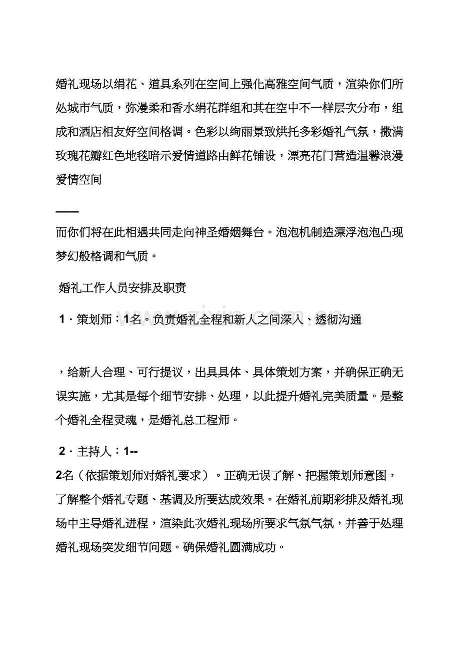 婚礼致辞之个性化婚礼专业策划专项方案.docx_第2页