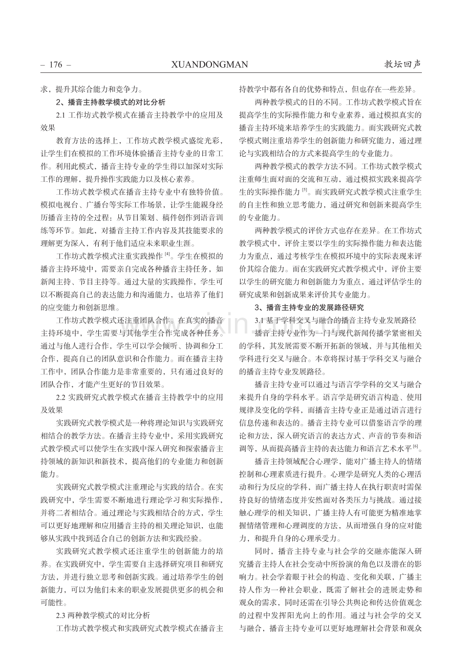 播音主持专业学科建设与发展路径研究.pdf_第2页