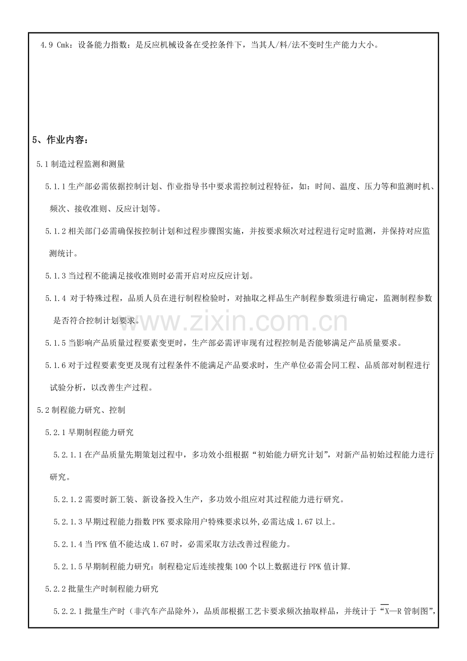 SPC管理作业指导说明书.doc_第2页