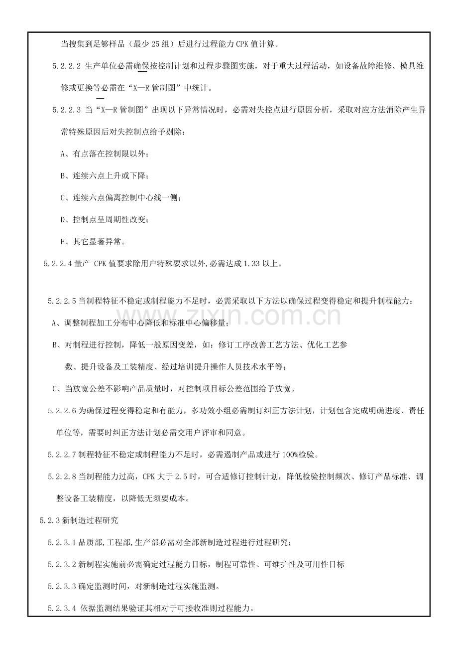 SPC管理作业指导说明书.doc_第3页