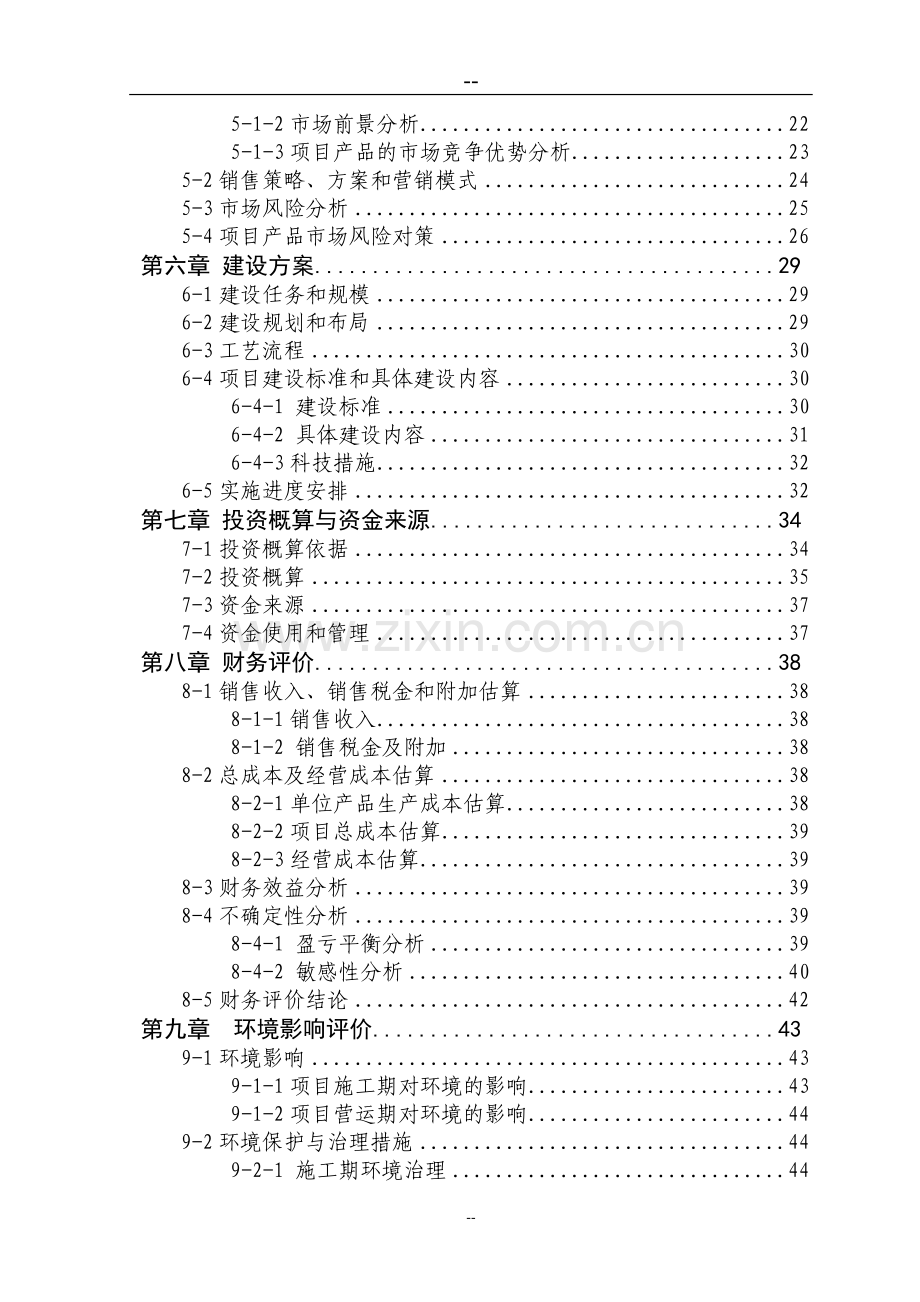 新建蔬菜批发市场及建设6万亩蔬菜基地项目可行性研究报告.doc_第3页