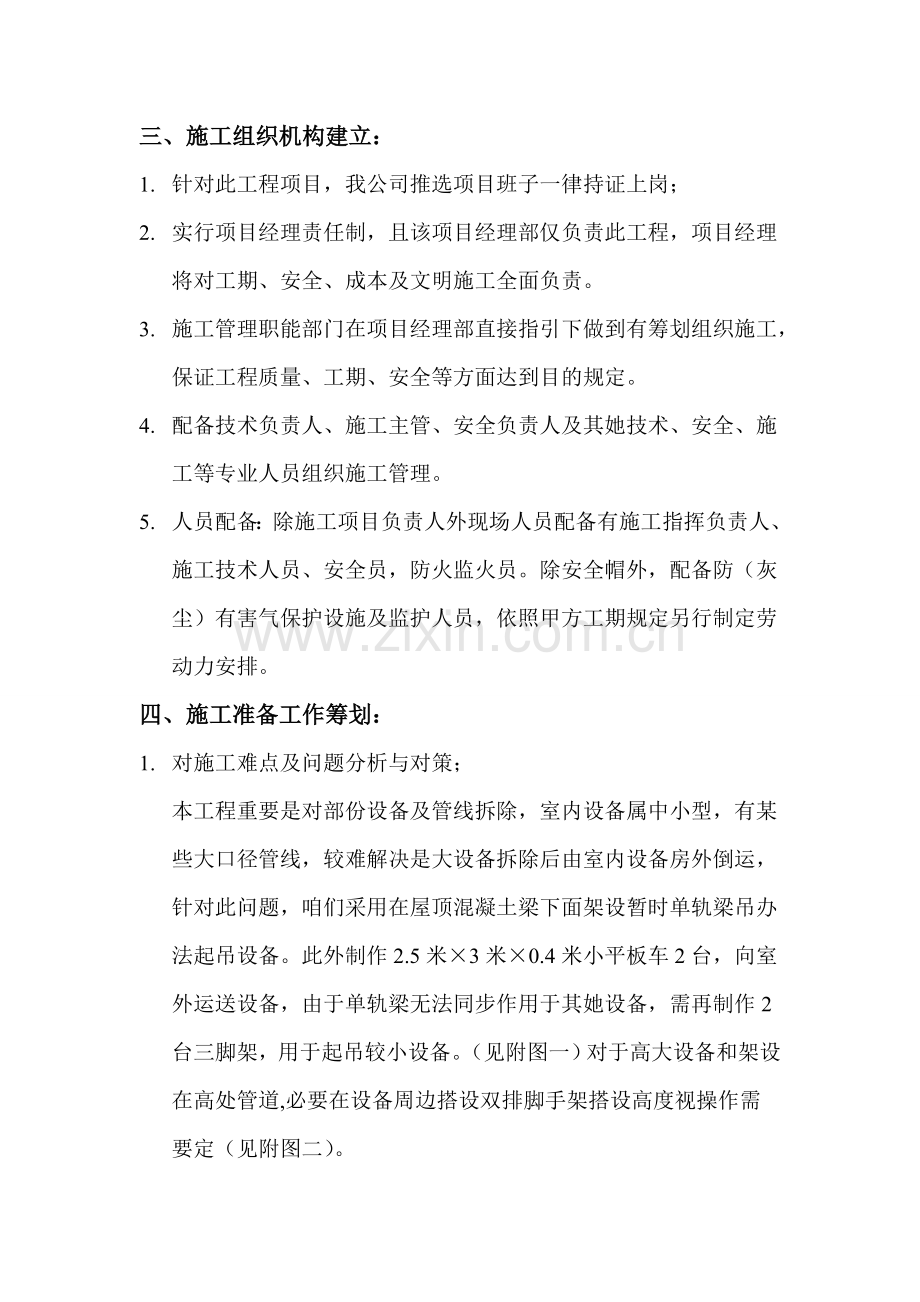 换热站拆除专项方案.doc_第3页