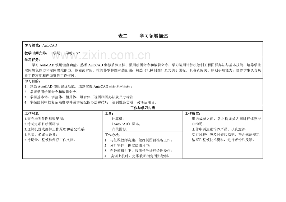 AutoCAD课程统一标准专业资料.doc_第3页