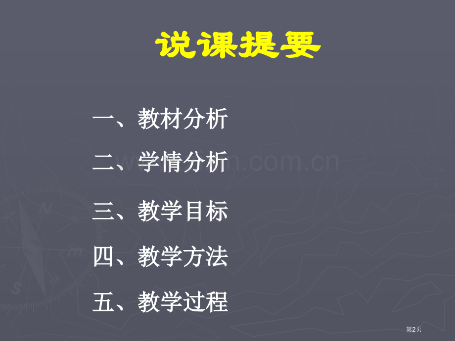 人教版八年级中国历史第六单元市公开课一等奖百校联赛特等奖课件.pptx_第2页