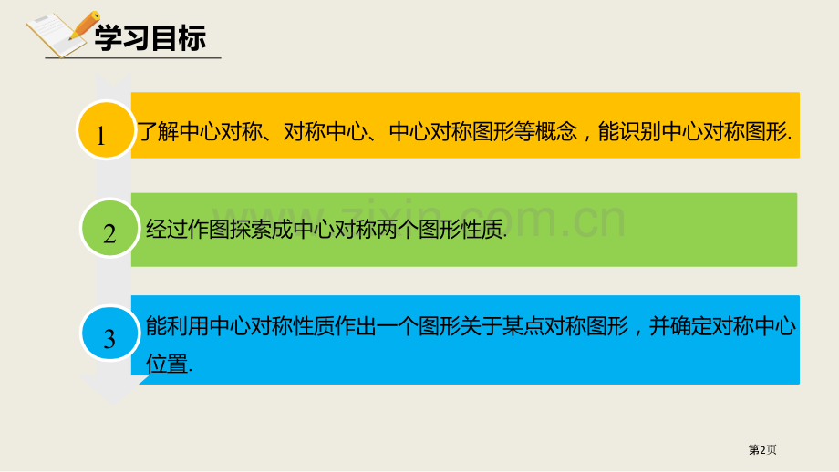 北师大版数学八年级下册3.3中心对称课件省公开课一等奖新名师优质课比赛一等奖课件.pptx_第2页